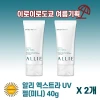 알리 엑스트라 UV 젤(미니) 40g_선크림 x 2개 세트