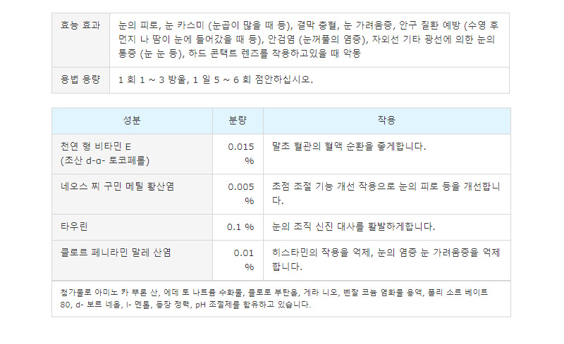 산테 쾌적40 안약 15mL