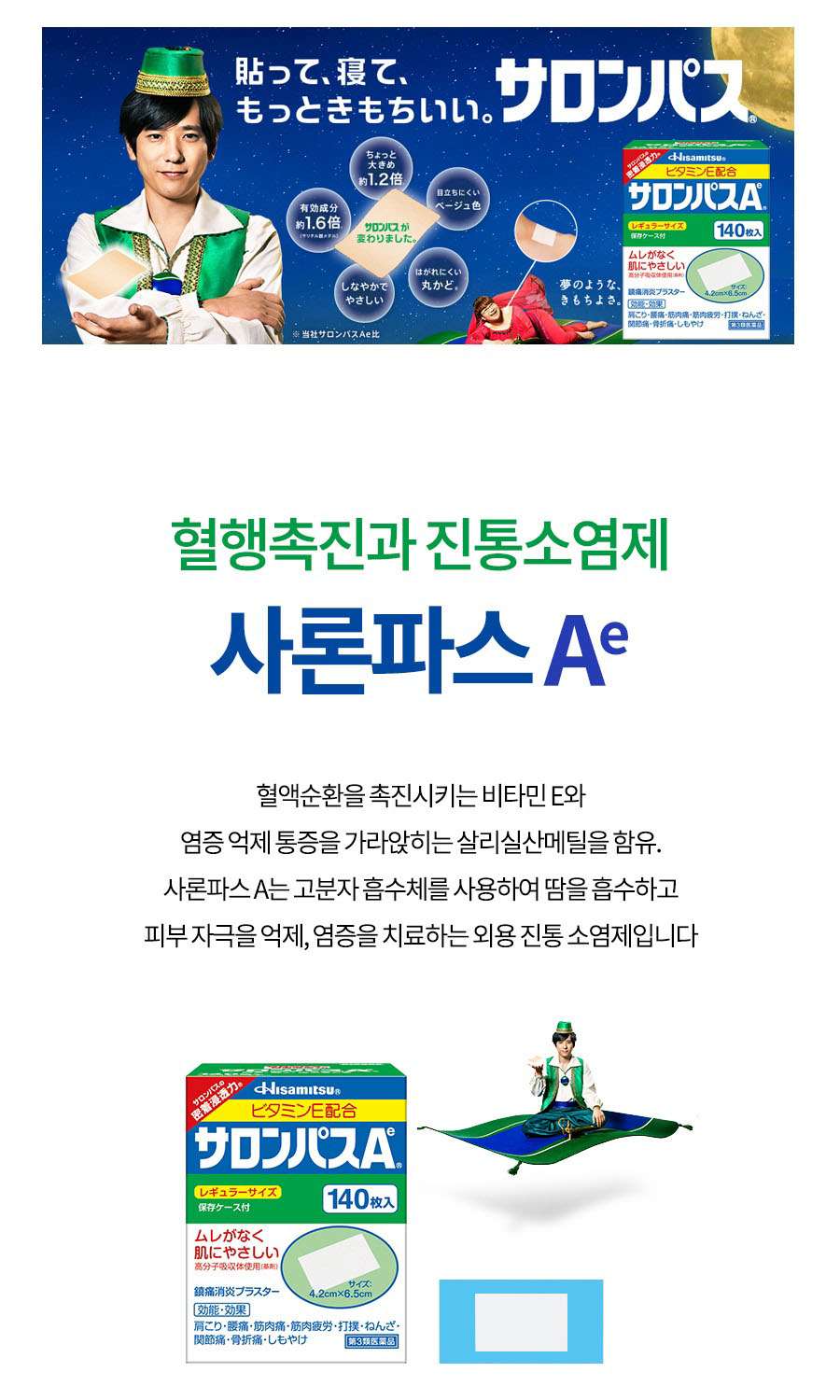 샤론파스 Ae 140매입 이미지 1