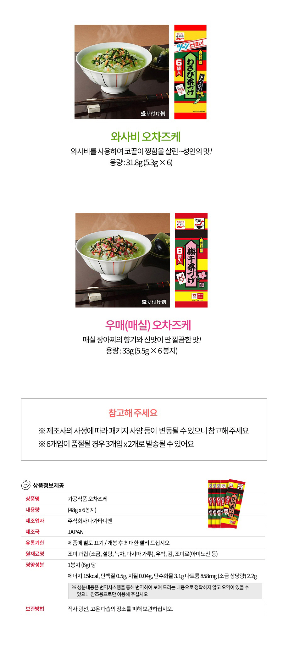 오차즈케 김 활용