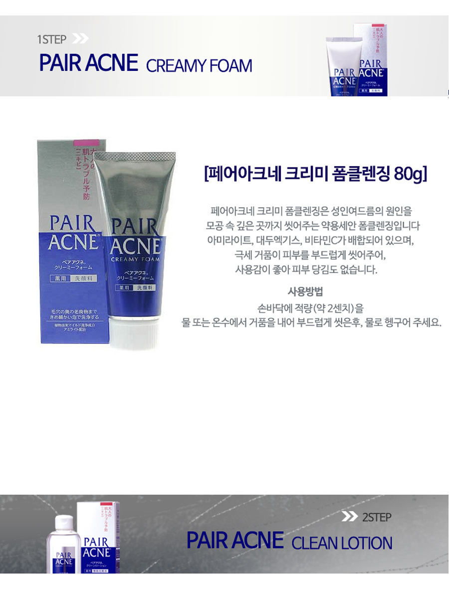 페어아크네 클린 로션 이미지2