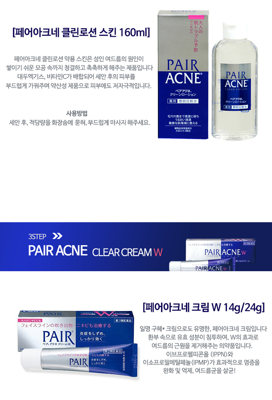 페어아크네 클린 로션 이미지3