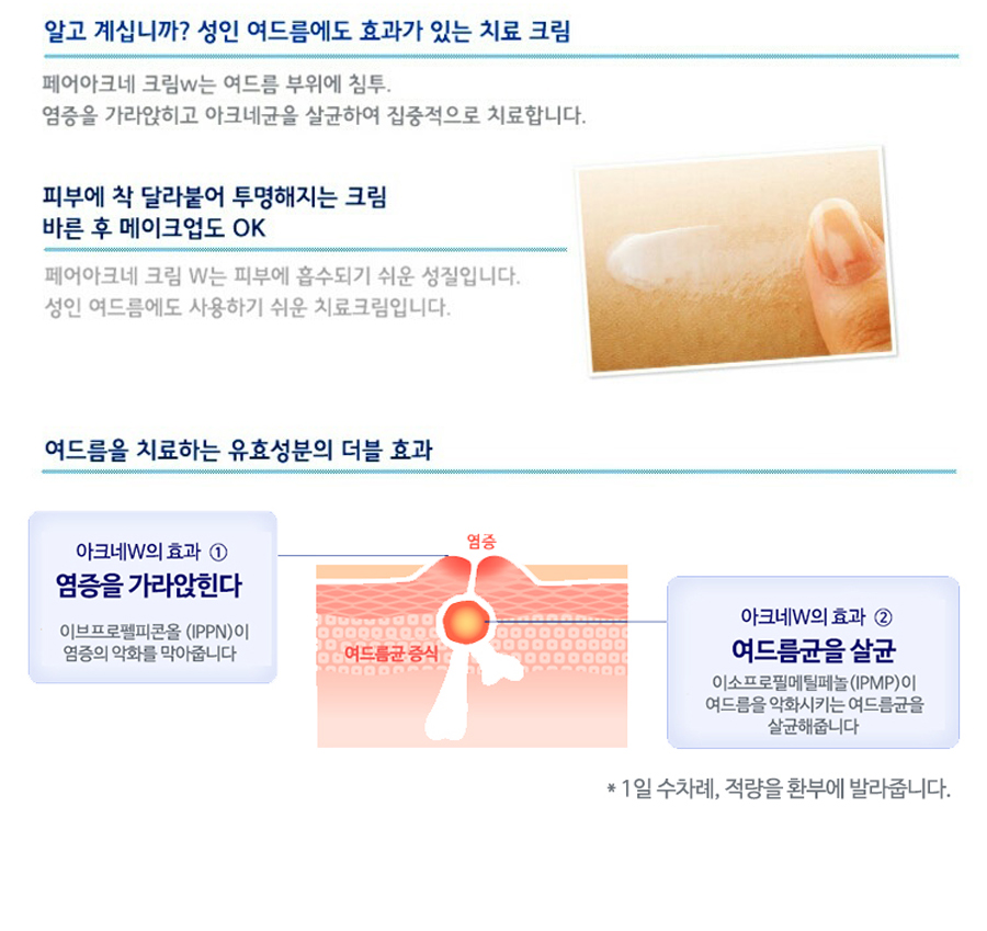 페어아크네 클린 로션 이미지4