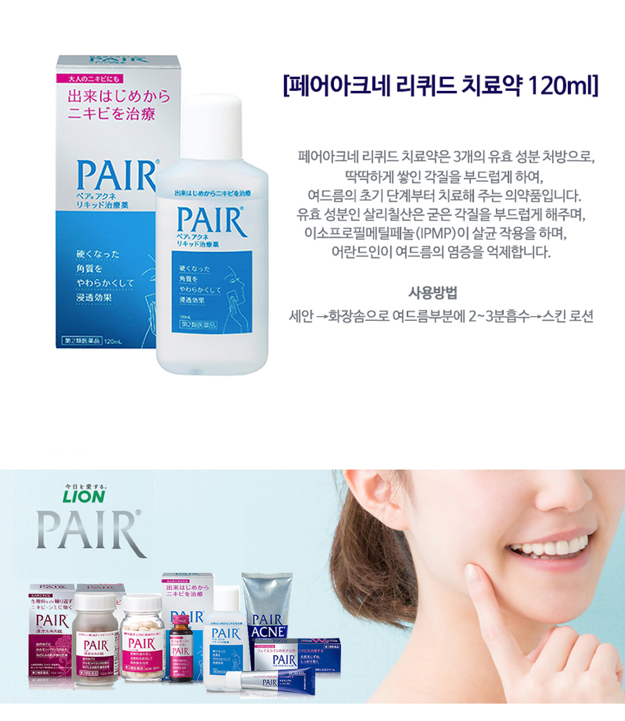 페어아크네 클린 로션 이미지5