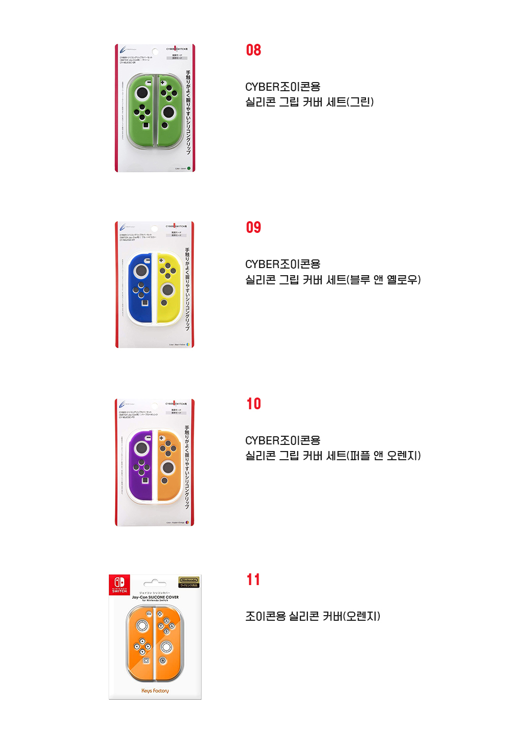 닌텐도스위치커버및케이스 상페4 닌텐도스위치커버및케이스 상페4