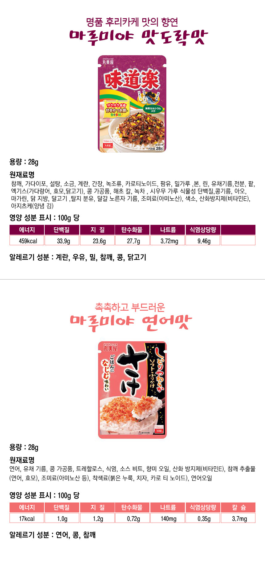 마루미야 후리가케 명란맛