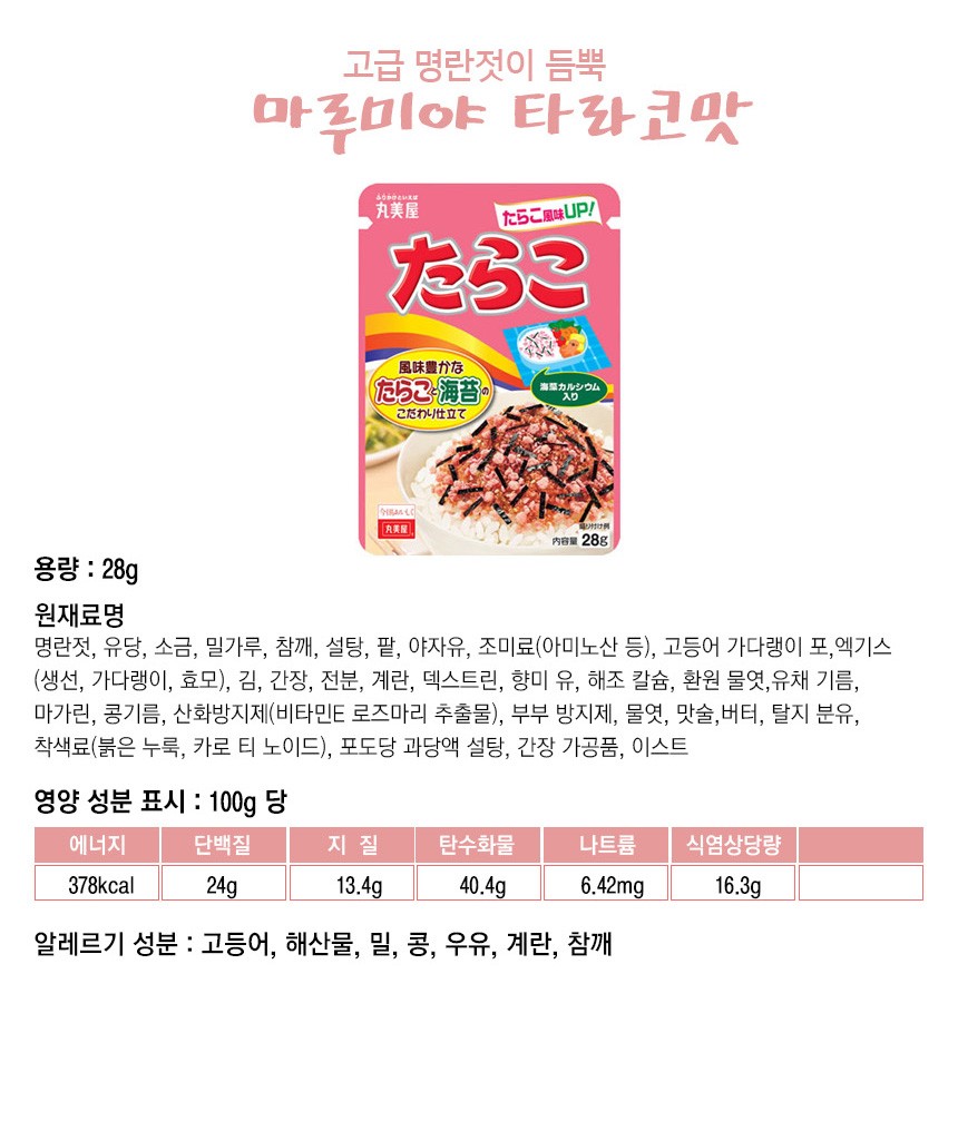 마루미야 후리가케 명란맛