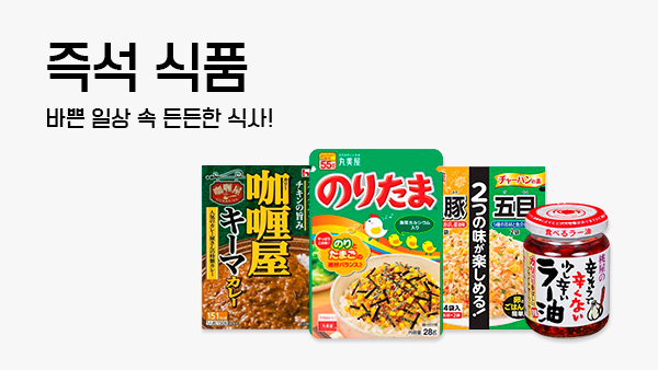즉석식품