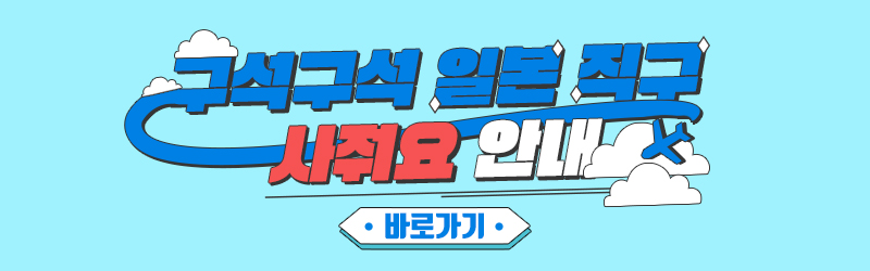 800x200 사줘요안내바로가기