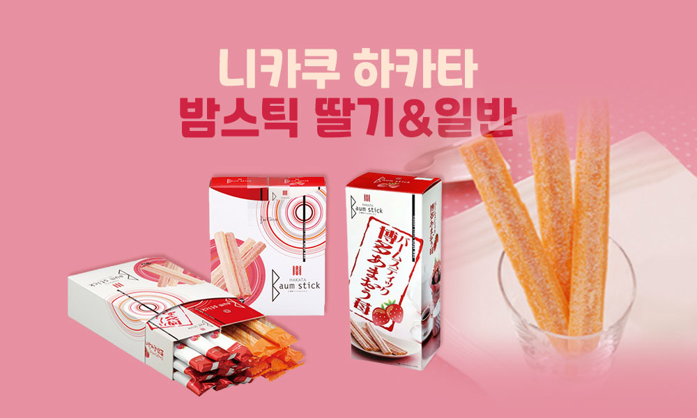 니카쿠하카타밤스틱 1000x600 1