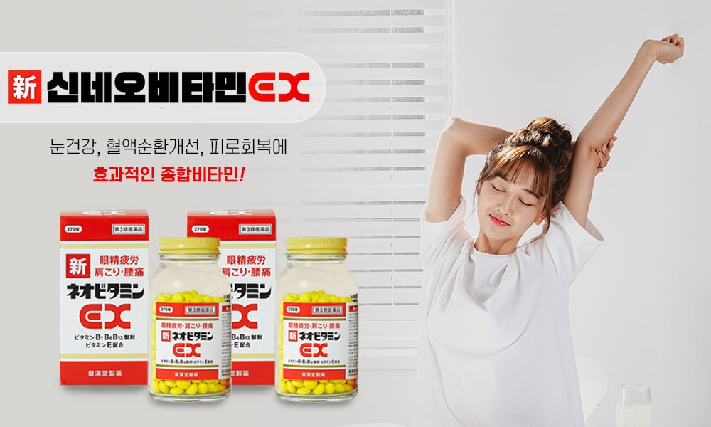 신네오비타민 1000x600 min