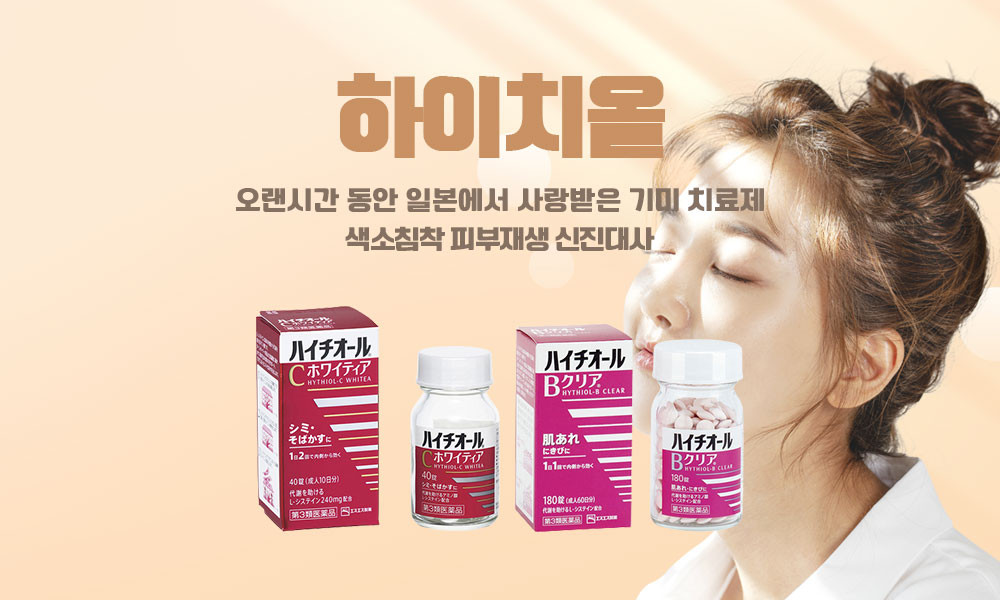 하이치올 1000x600 1