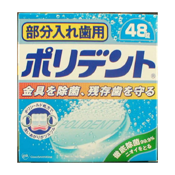 부분 틀니용 폴리덴트 48정
