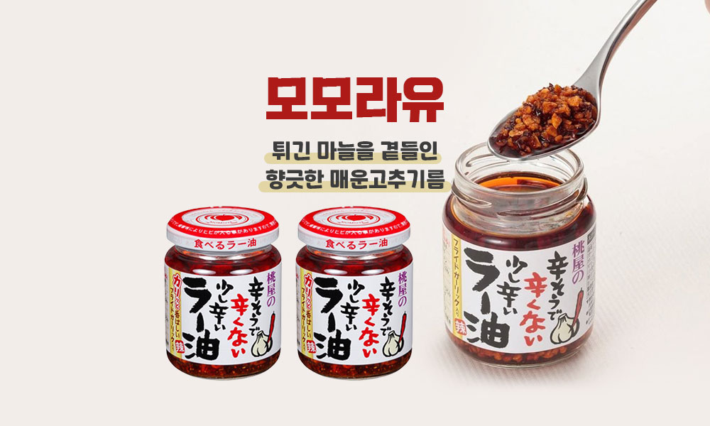 모모라유 1000x600 1