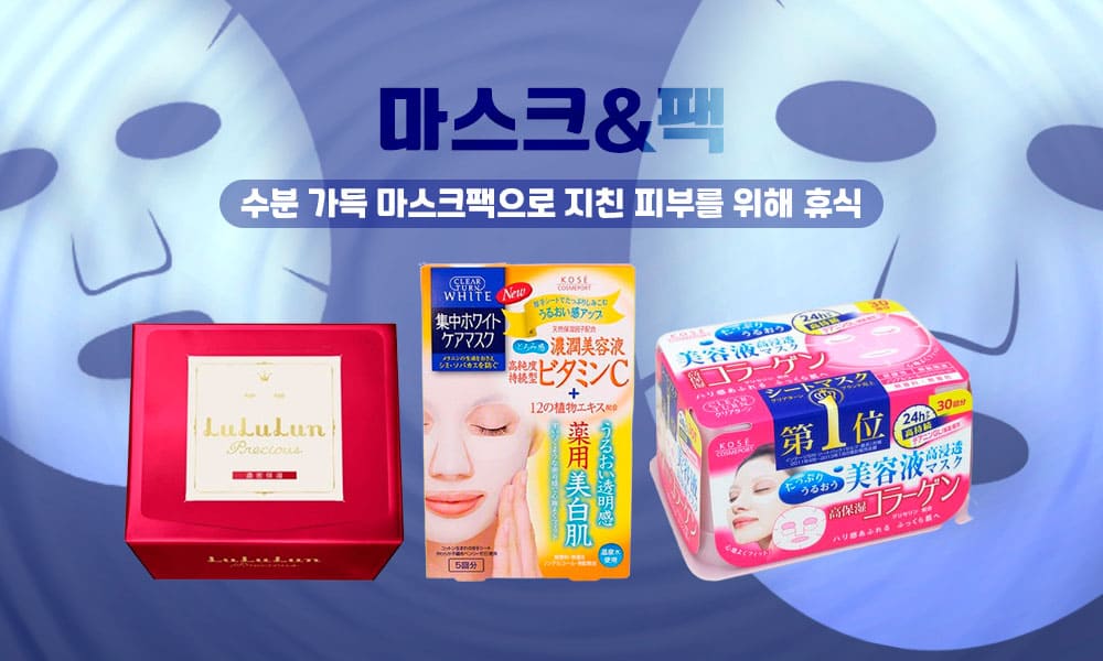 17마스크팩 1000x600 2