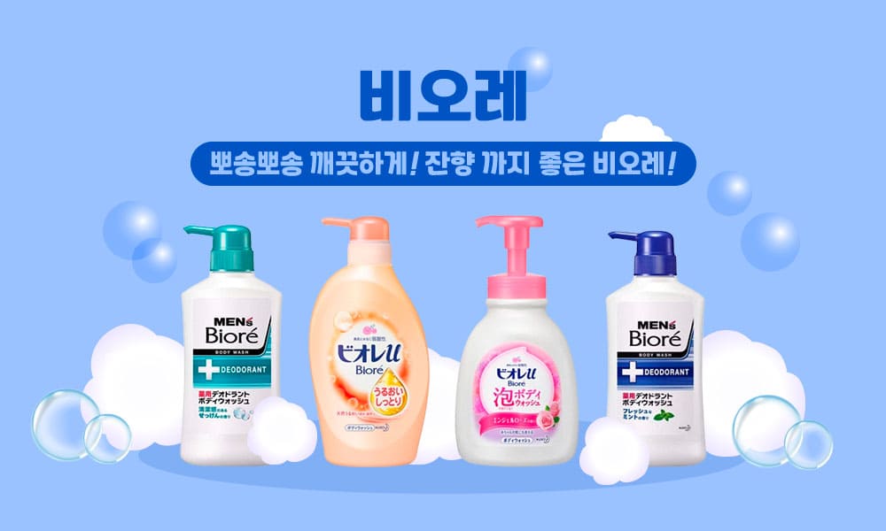 1비오레 1000x600 1