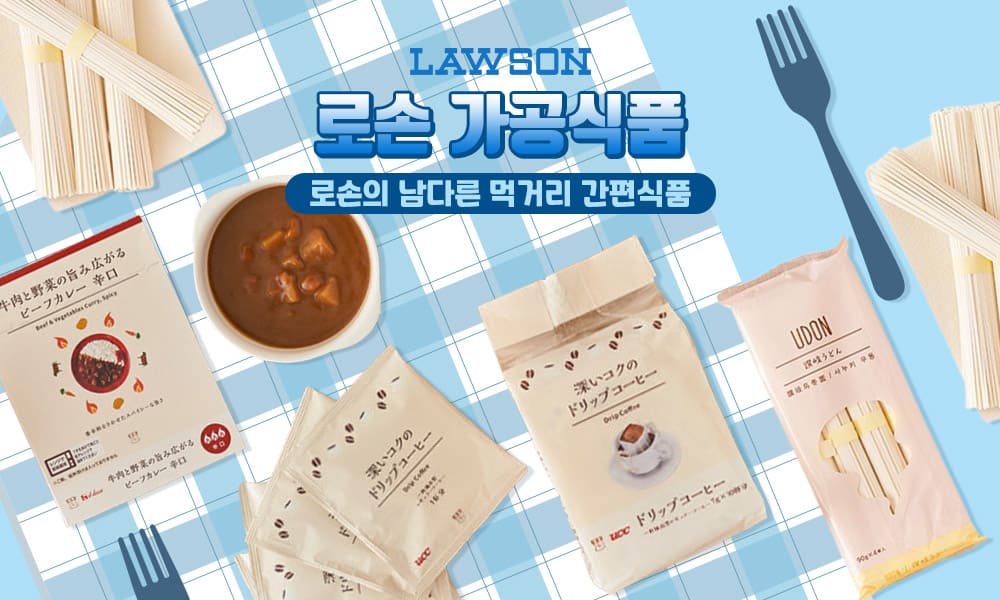 2로손 가공식품 1000x600 1