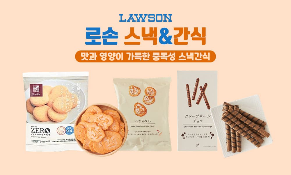3로손 스낵간식 1000x600 1