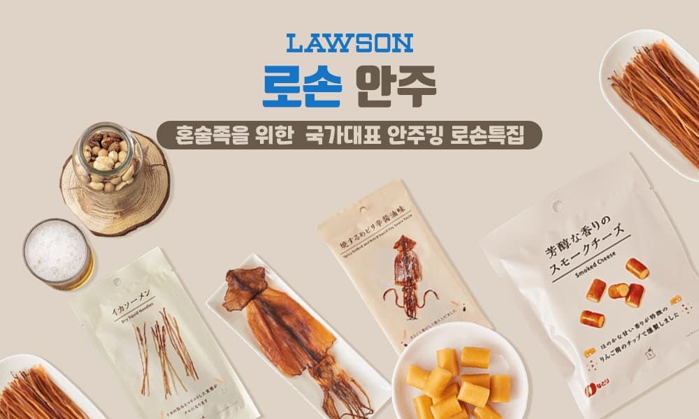 4로손 안주 1000x600 1