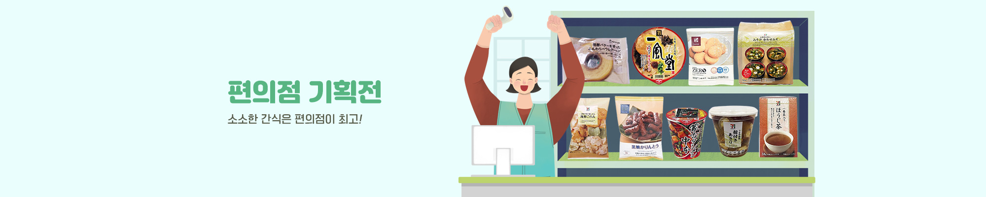 편의점기획전 2000x400 2