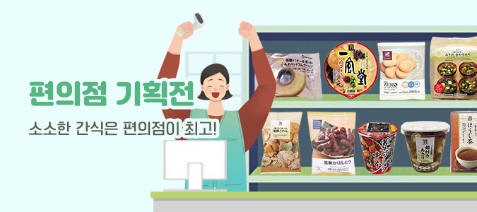 편의점기획전 675x300 2