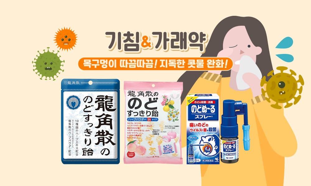 기침가래약 1000x600 1