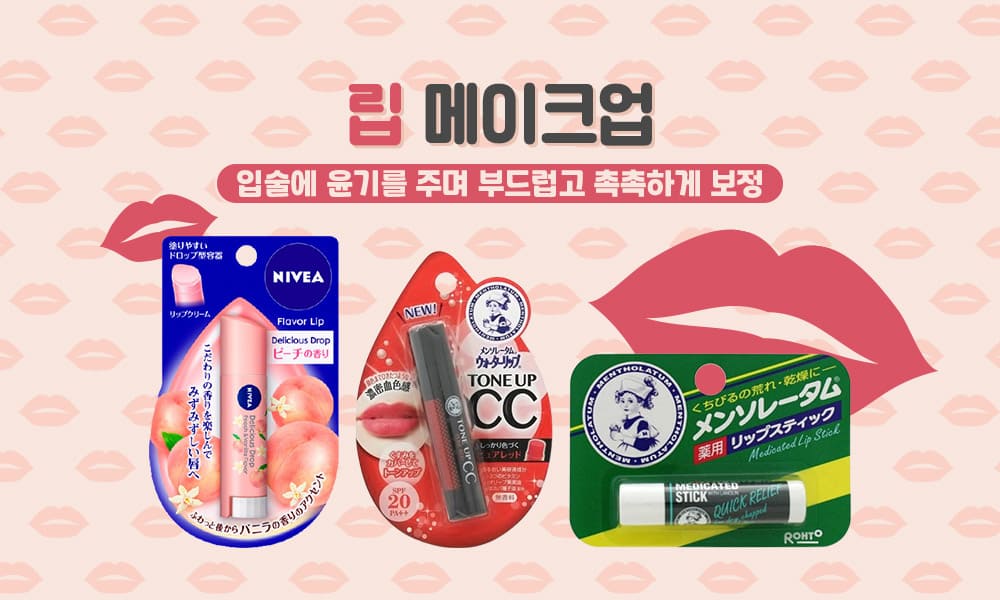 립메이크업 1000x600 1