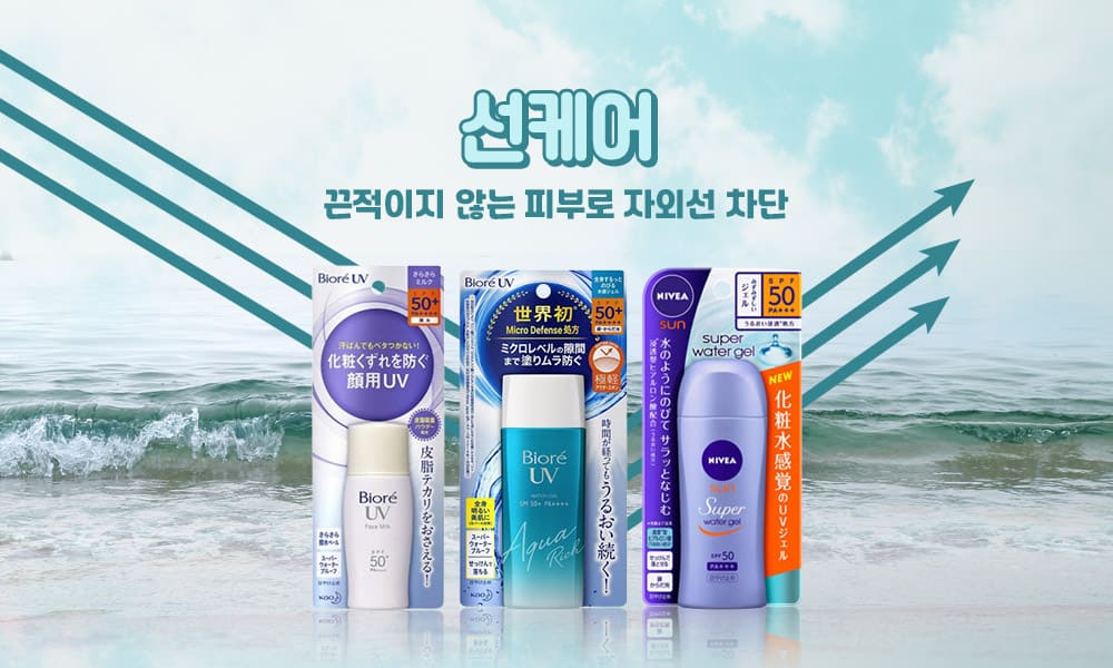 선케어 1000x600 1