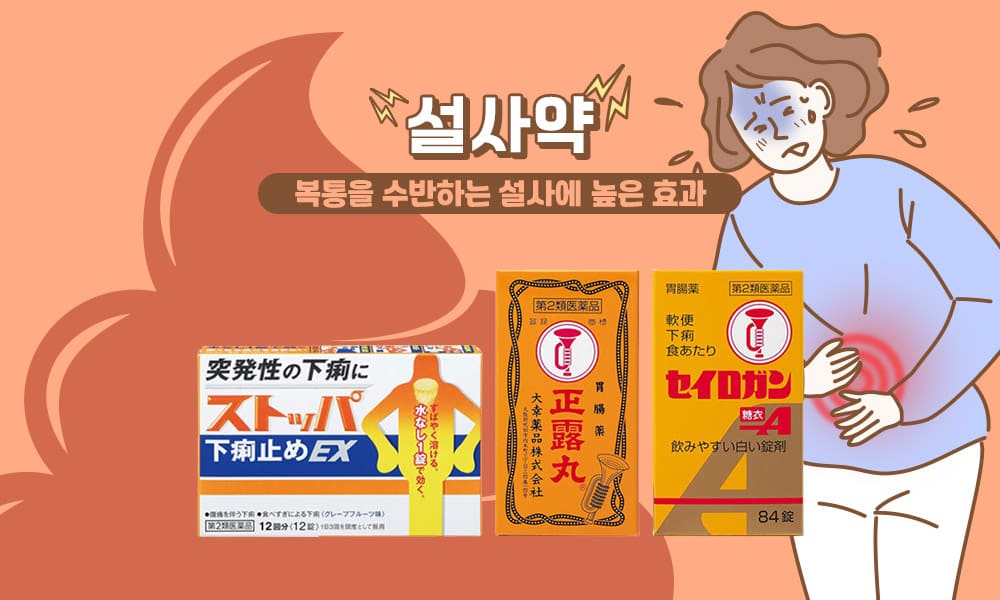 설사 1000x600 1