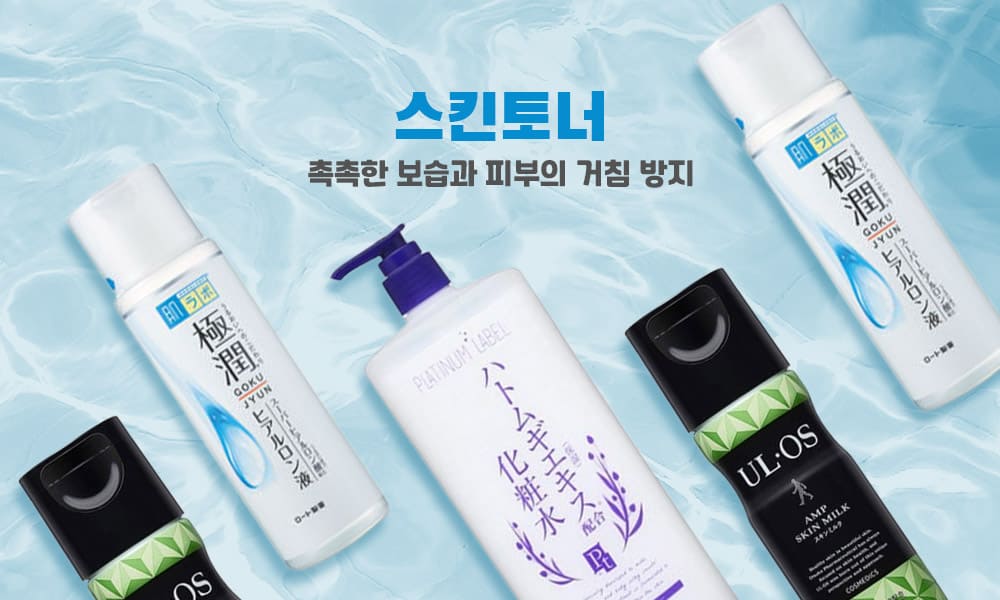 스킨토너 1000x600 1