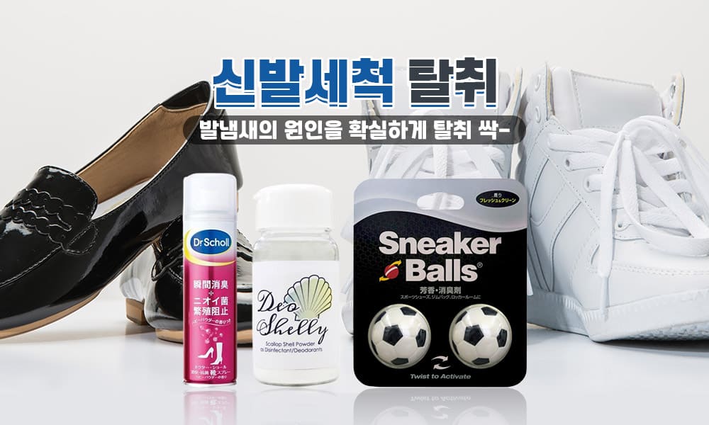 신발세척탈취 1000x600 1