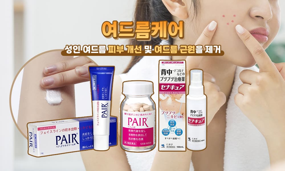여드름케어 1000x600 1