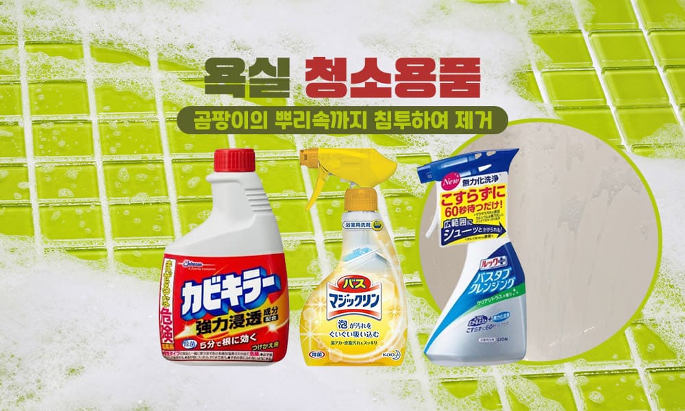 욕실청소용품 1000x600 1