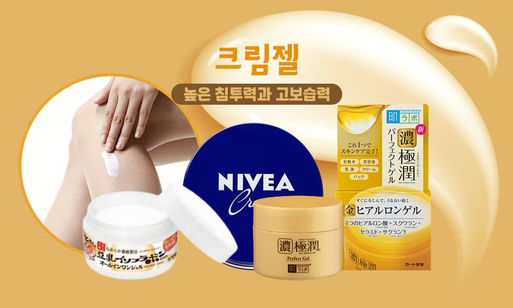 크림젤 1000x600 1