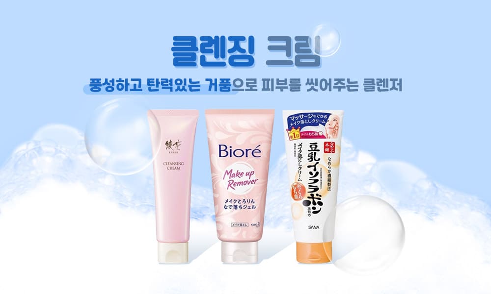 클렌징크림 1000x600 1