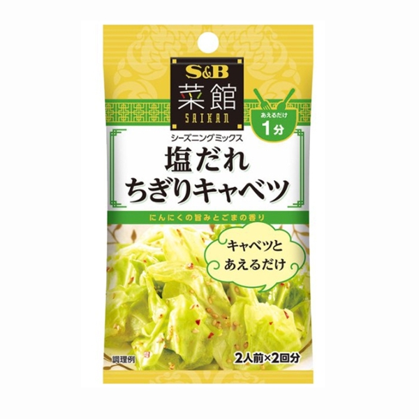 S&B 사이칸 시즈닝 양배추 샐러드 소금맛 8g