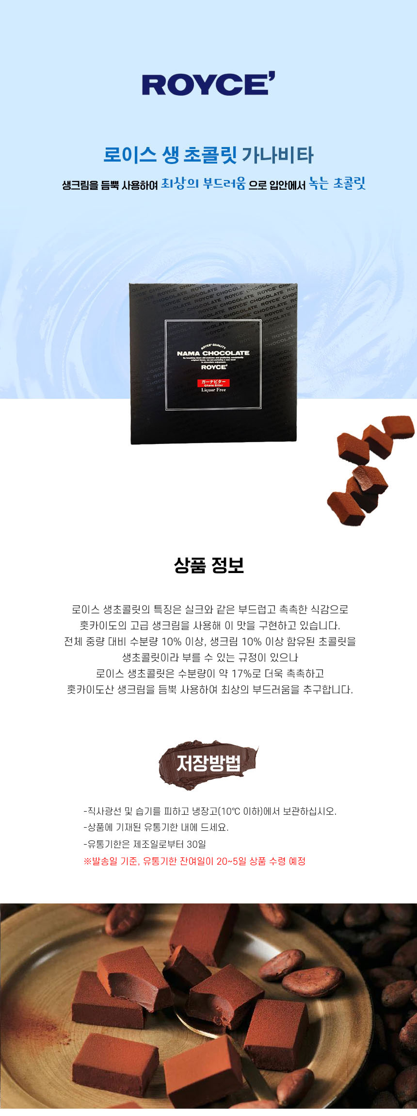 로이스 가나비타 초콜릿 상세 이미지